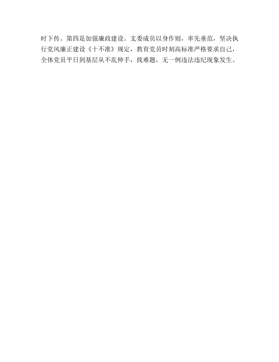政府办公室党支部工作总结 _第3页