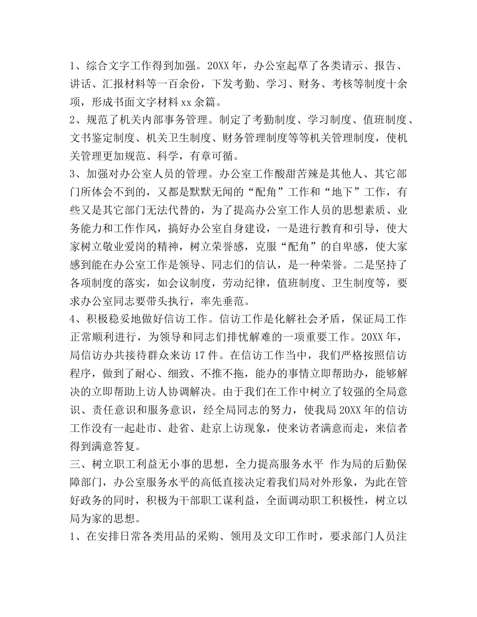 政府办公室主任_整理2020年办公室主任个人工作总结 _第2页