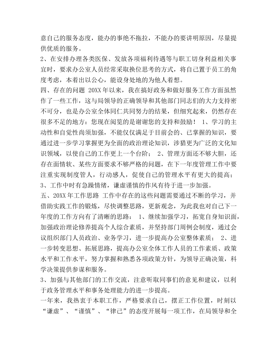 政府办公室主任_整理2020年办公室主任个人工作总结 _第3页