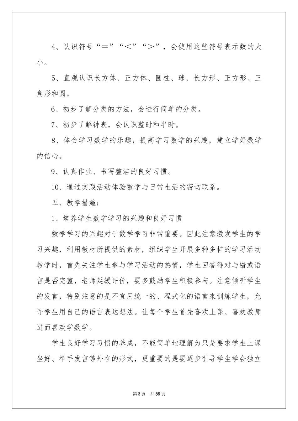 第一册数学教学参考计划_第3页