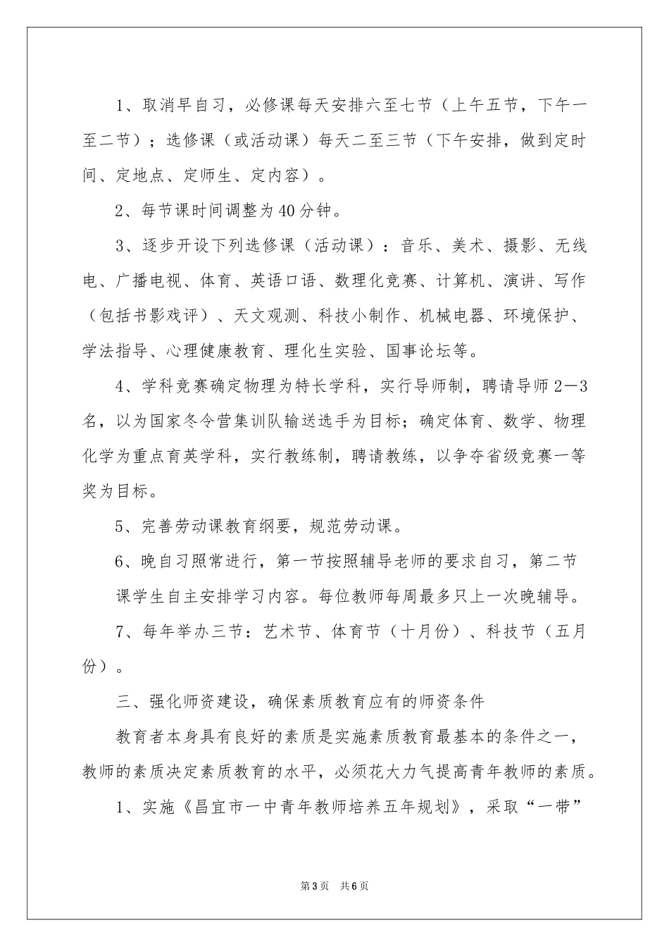 第一中学素质教育工作方案_第3页