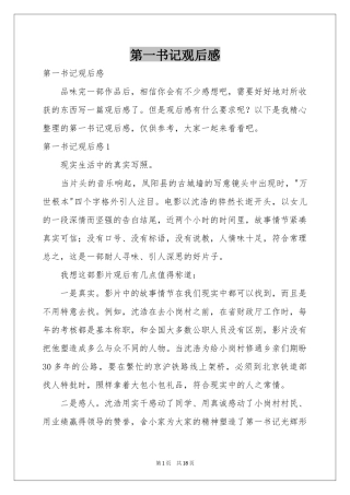 第一书记观后感
