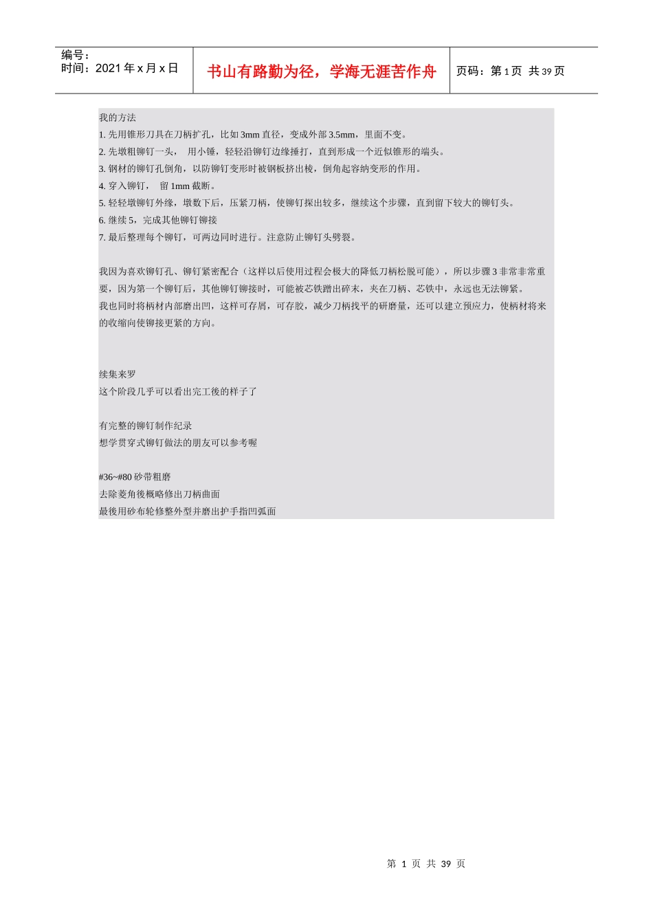 图说--刀柄制作工艺刀鞘和工具使用_第1页