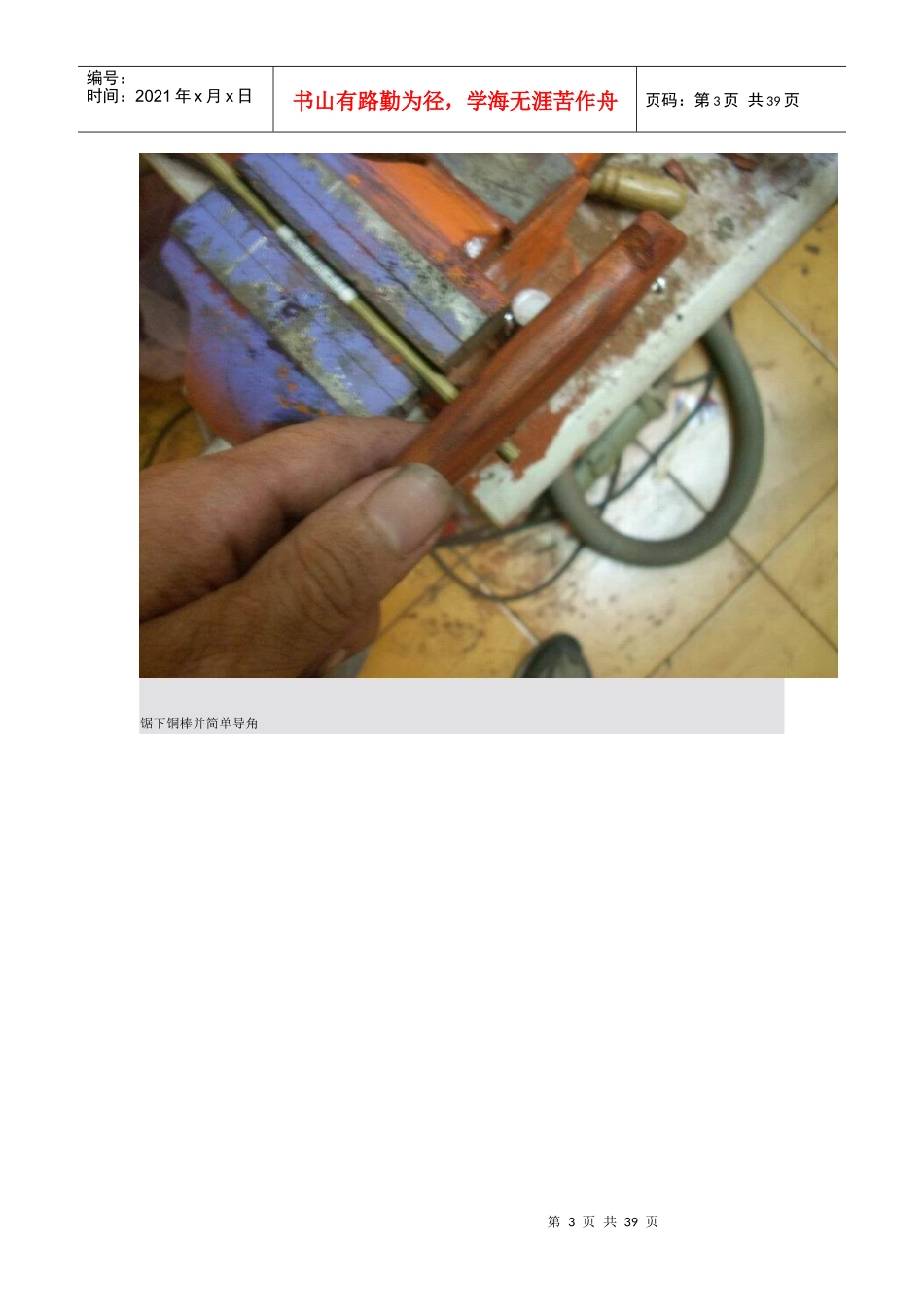 图说--刀柄制作工艺刀鞘和工具使用_第3页