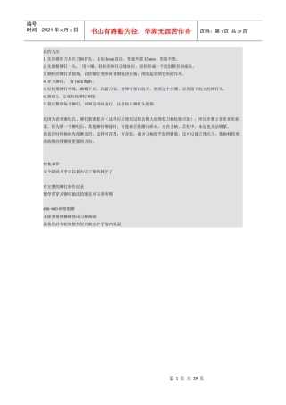 图说--刀柄制作工艺刀鞘和工具使用