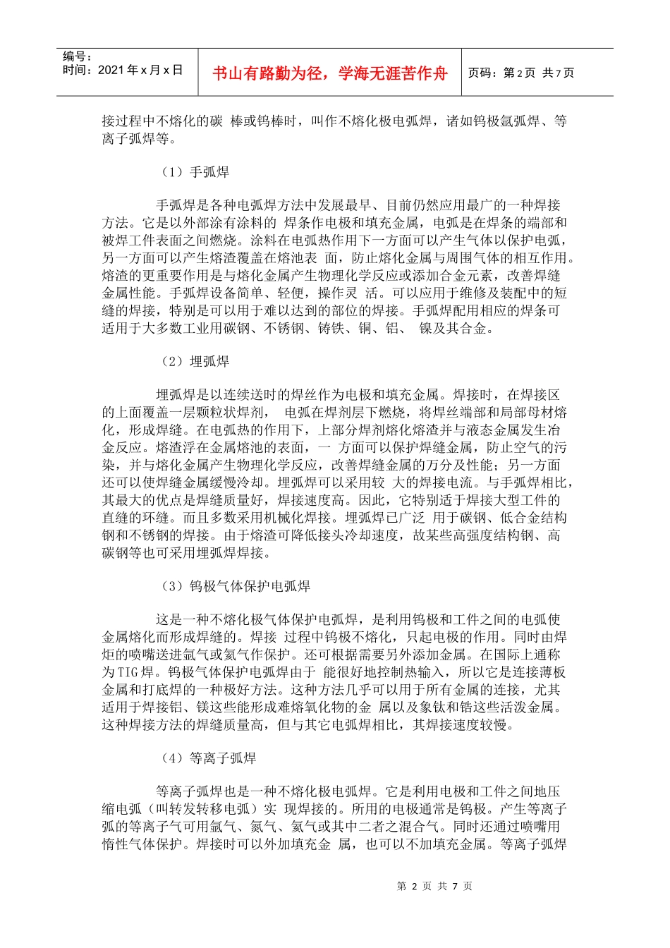 常见的焊接工艺比较_第2页