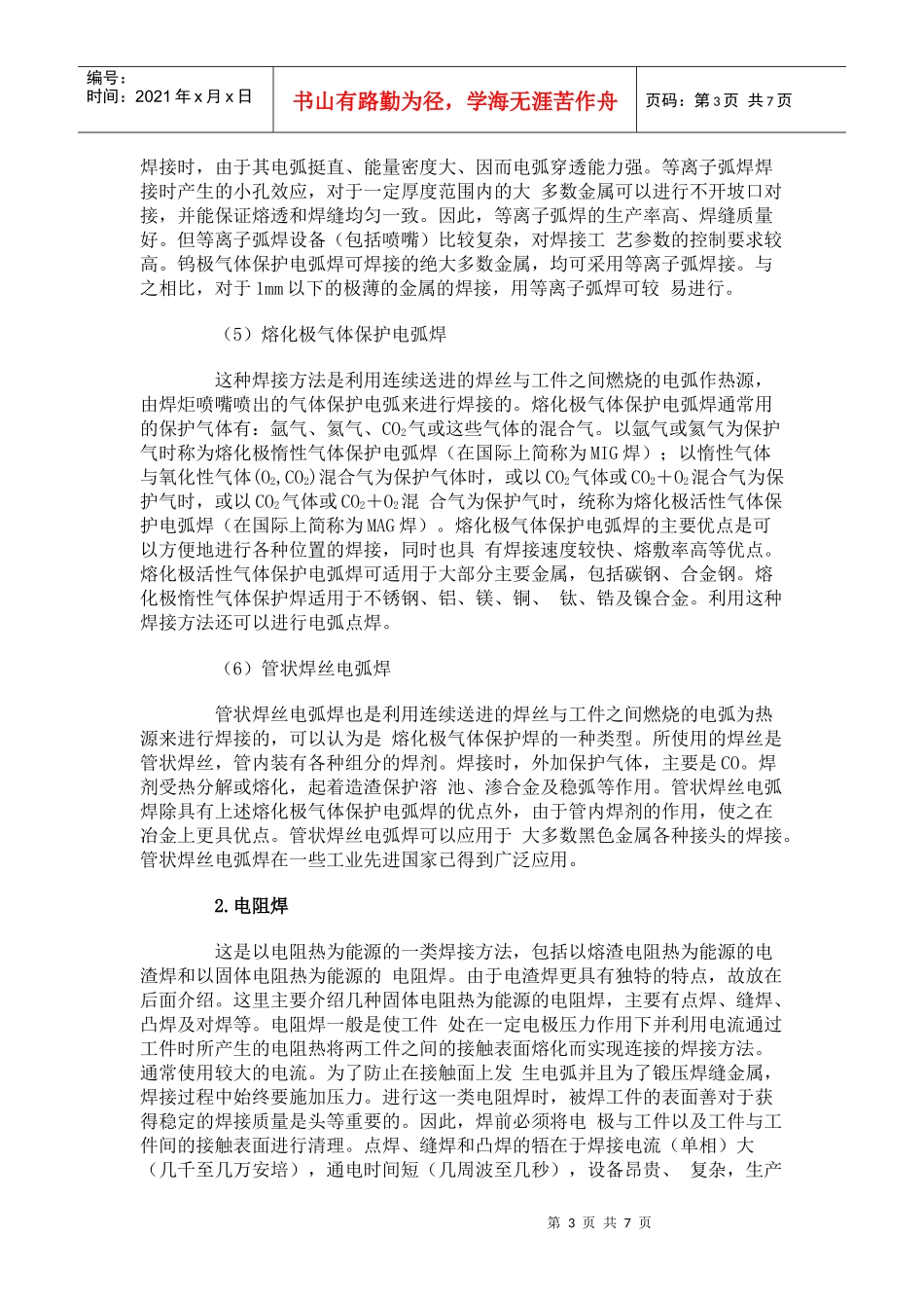 常见的焊接工艺比较_第3页