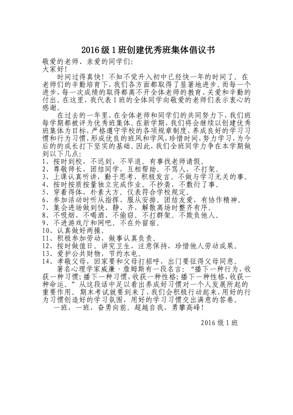 创优秀班集体倡议书_第1页
