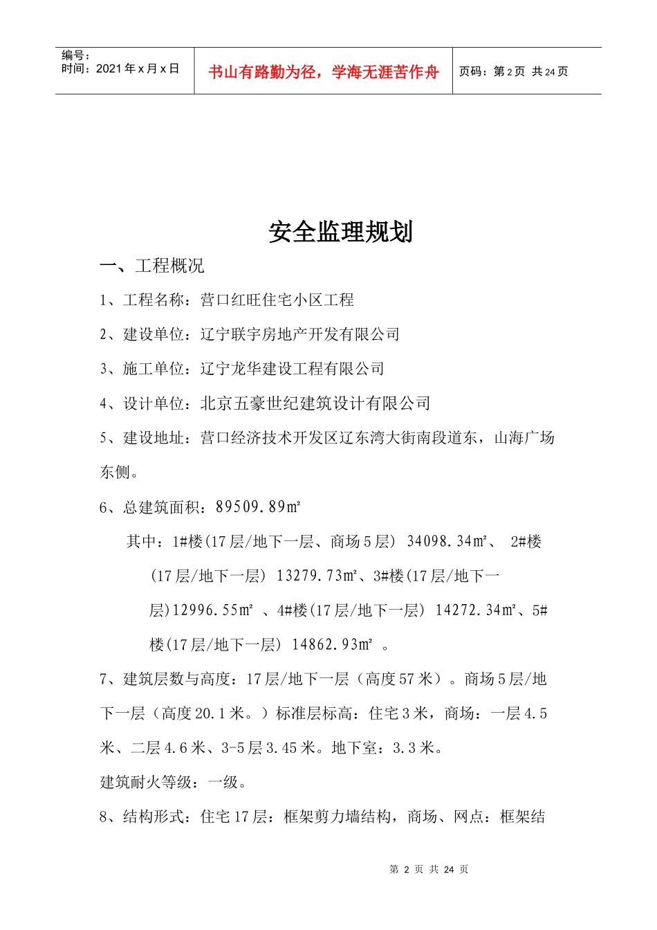 红旺(安全)监理规划_第3页