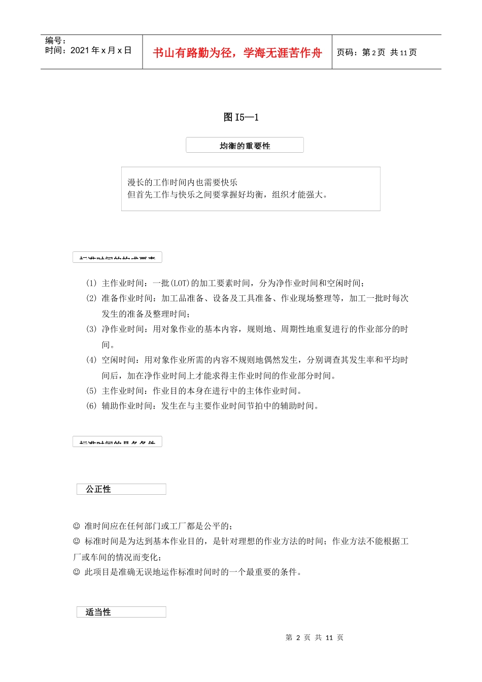 IE工业工程培训教材-第5章_第2页