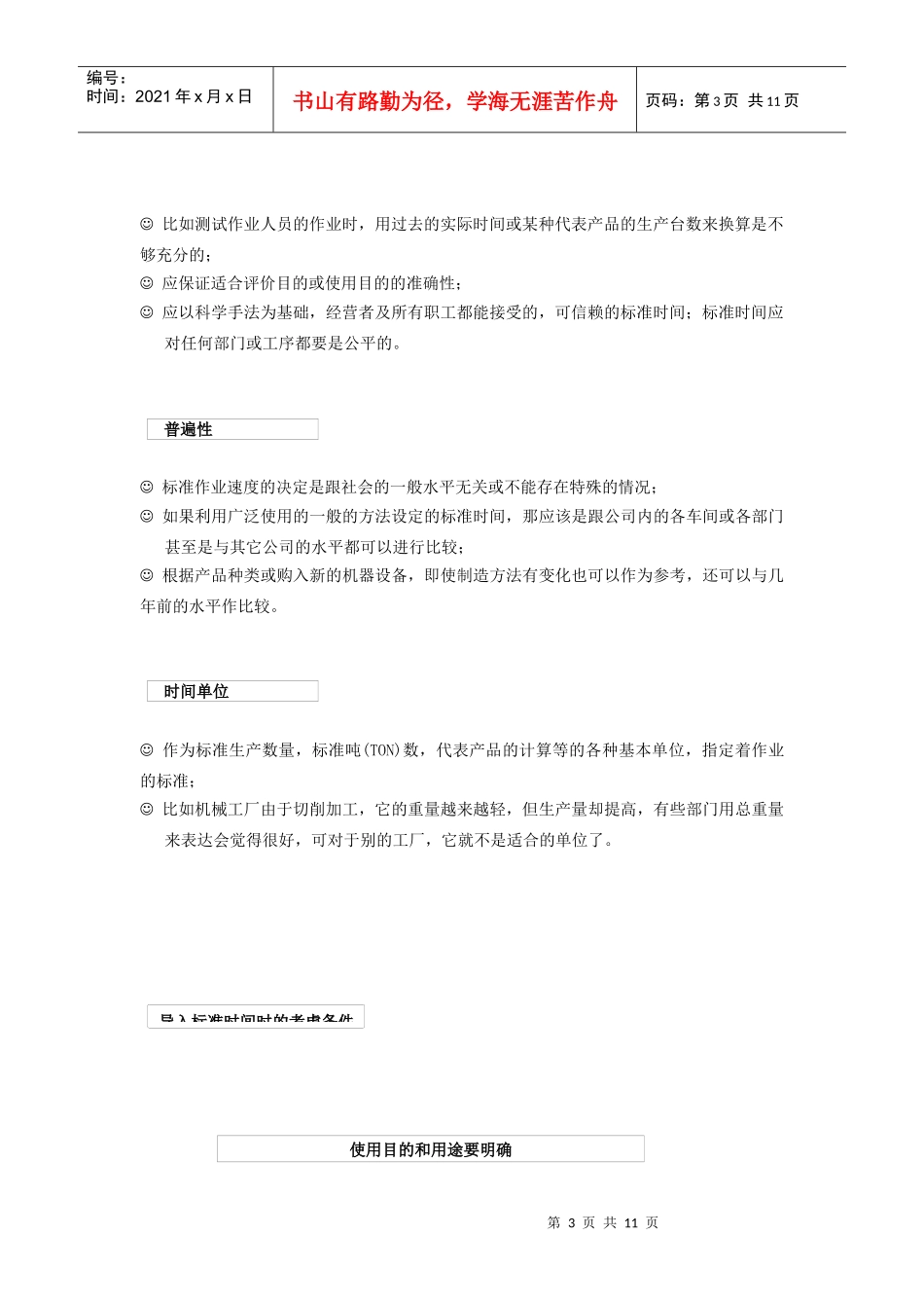 IE工业工程培训教材-第5章_第3页