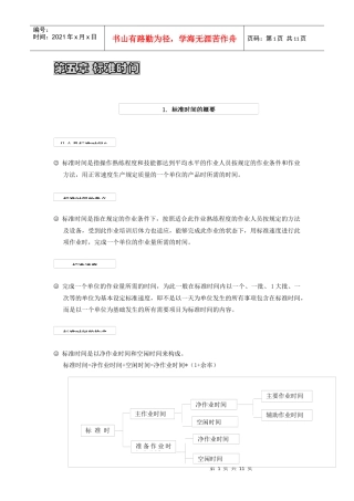 IE工业工程培训教材-第5章