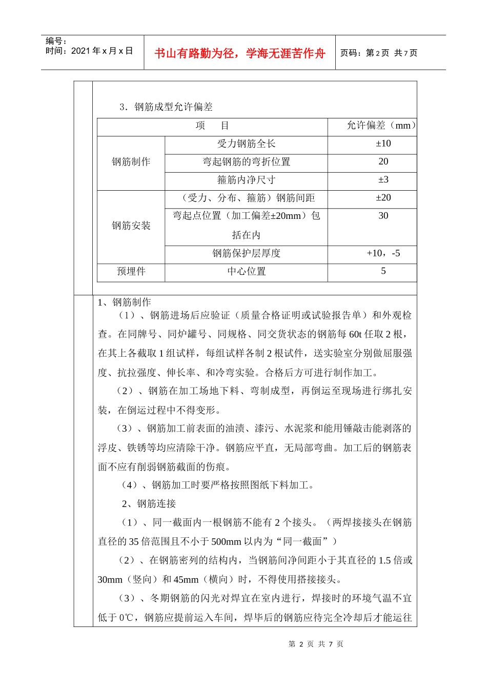 钢筋施工技术交底11_第2页