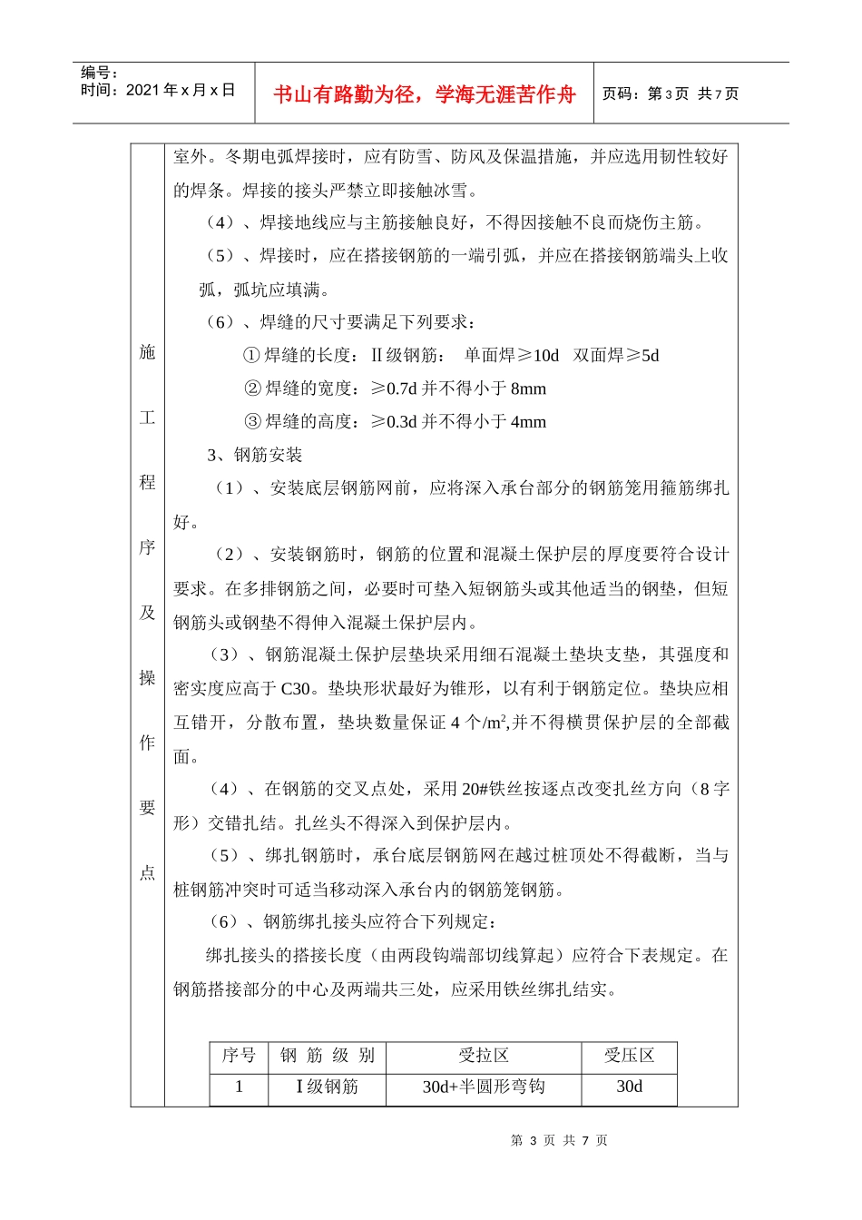 钢筋施工技术交底11_第3页