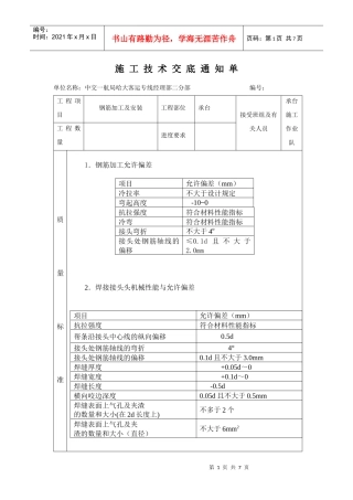 钢筋施工技术交底11