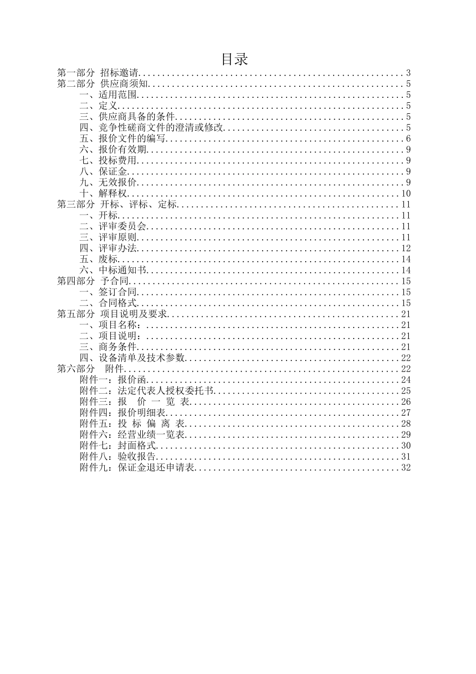 滨州学院飞行学院设备采购竞争性磋商_第2页