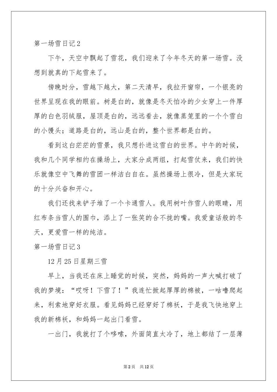 第一场雪日记(集合15篇)_第2页