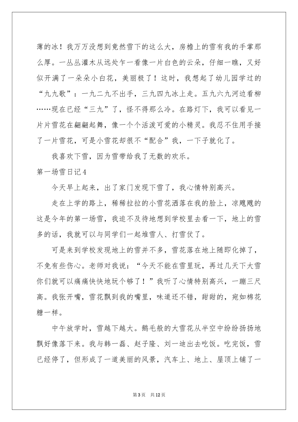 第一场雪日记(集合15篇)_第3页