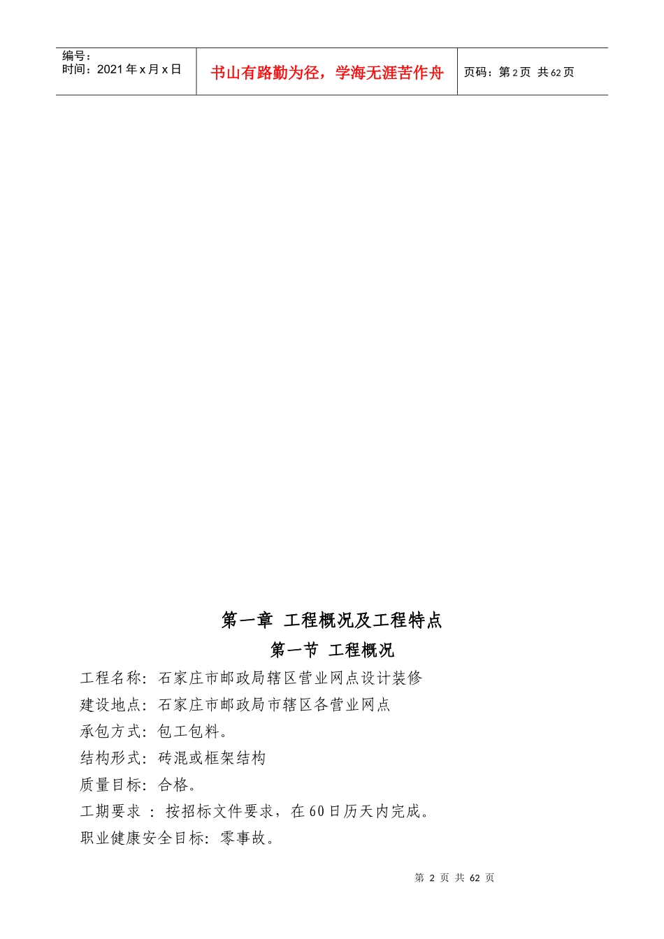 装饰工程技术标范本_第2页