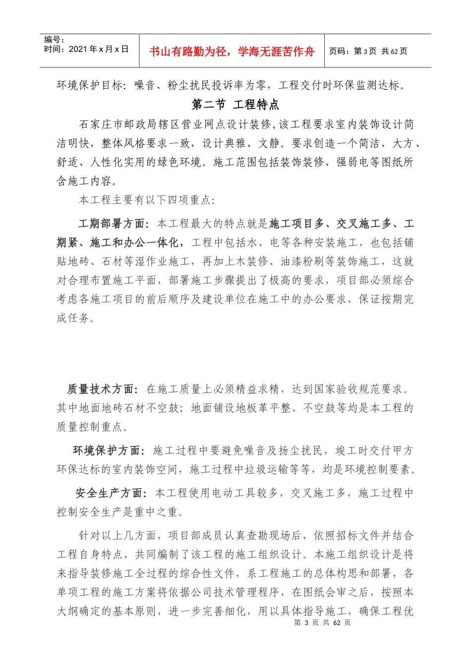 装饰工程技术标范本_第3页