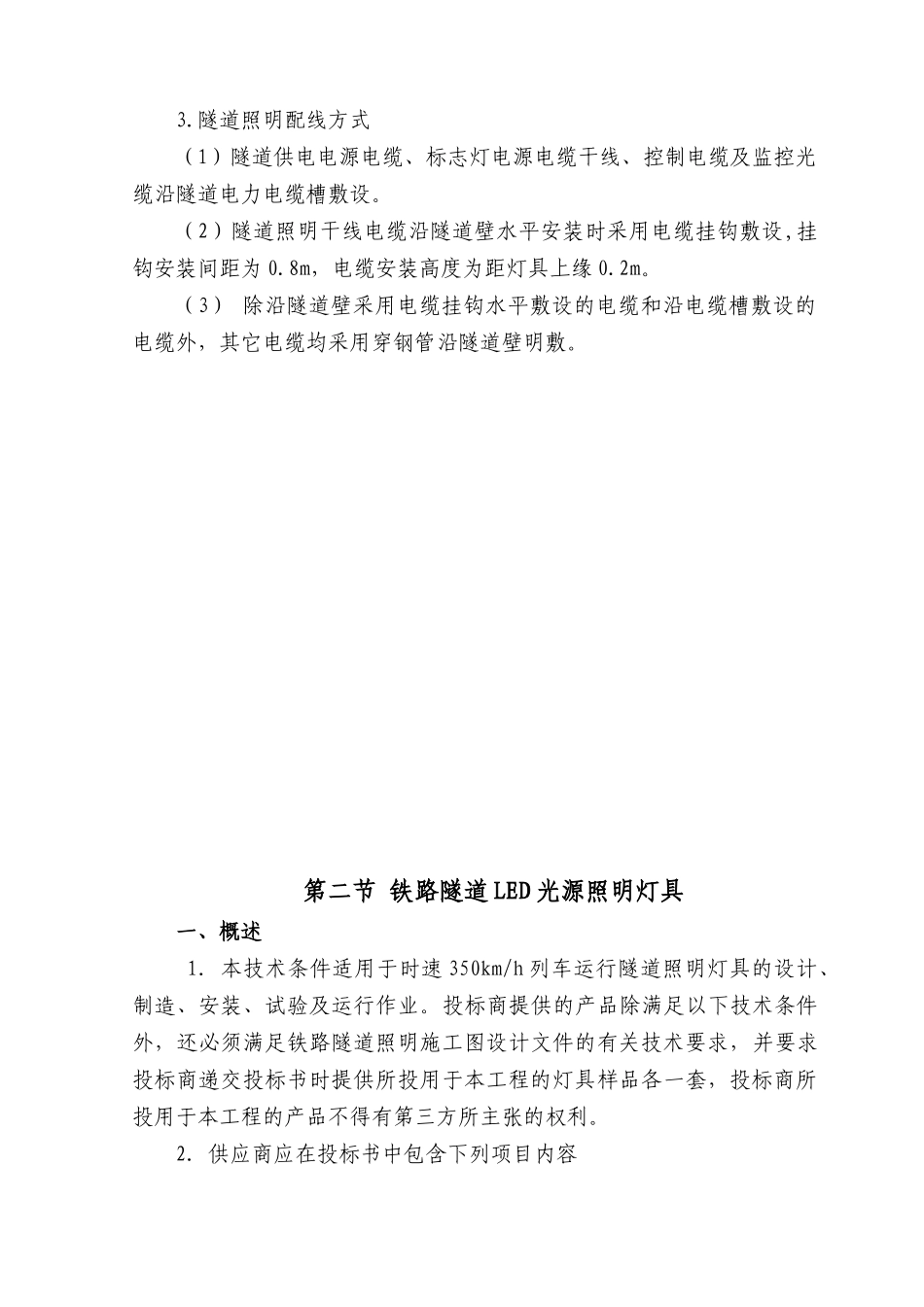 郑武隧道照明设备材料技术规格书XXXX121_第3页