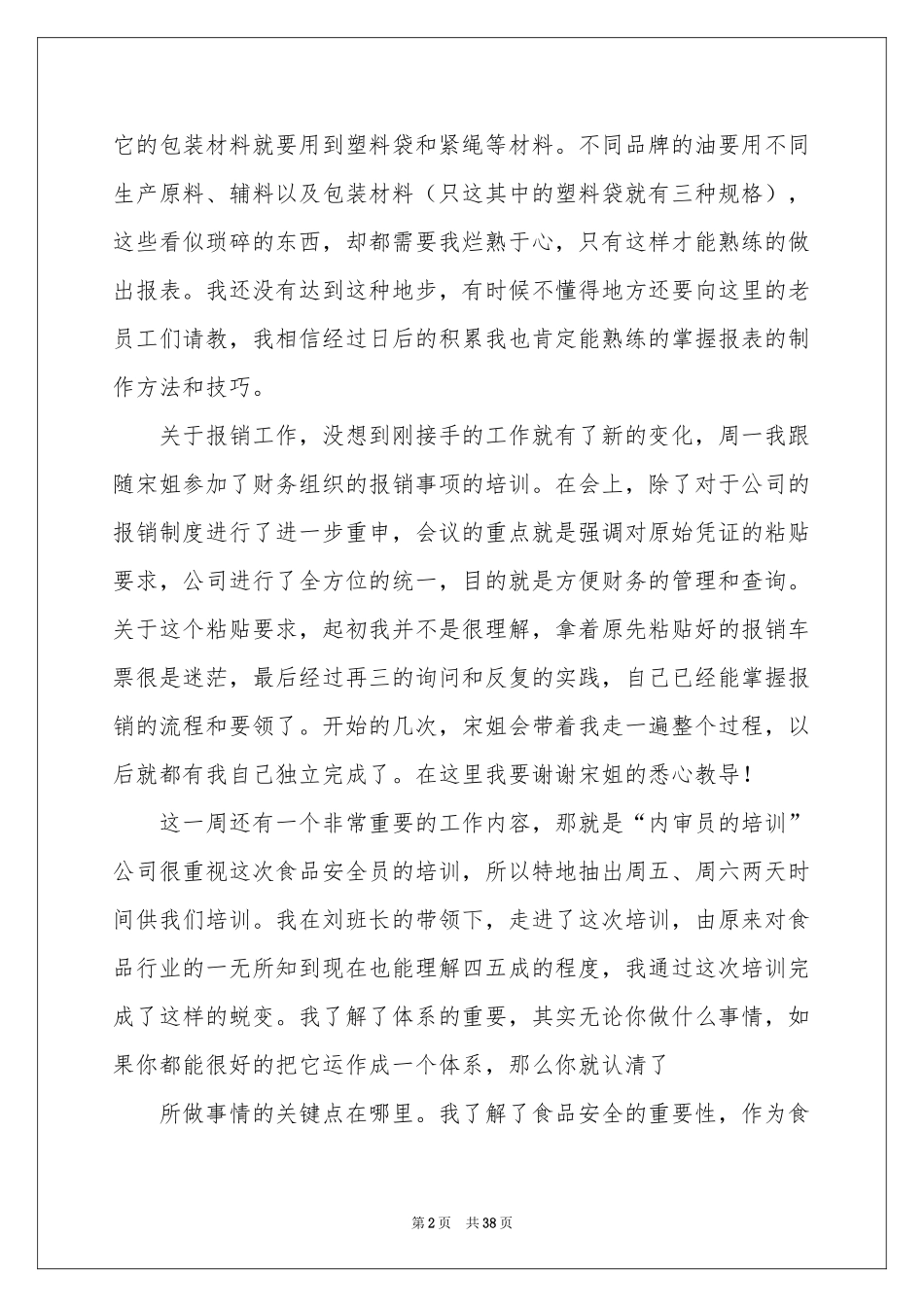第一周工作参考总结_第2页