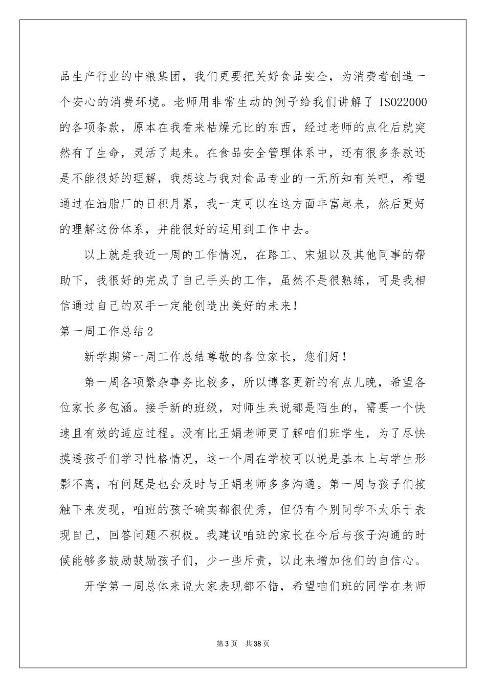 第一周工作参考总结_第3页