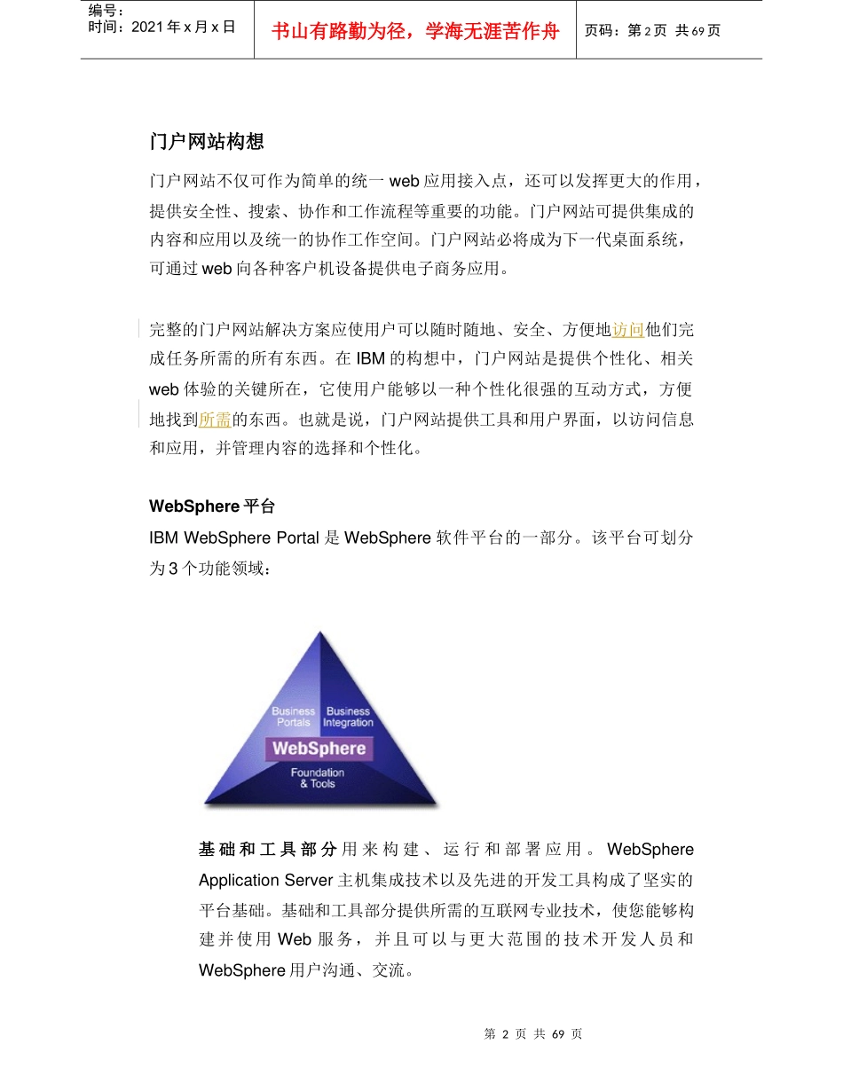 门户网站技术指南_第2页