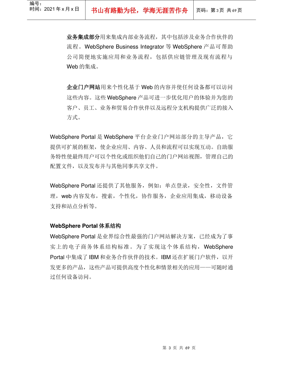 门户网站技术指南_第3页