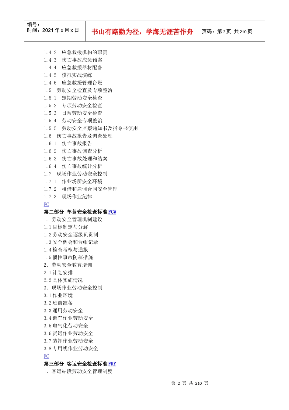 3、铁路劳动安全检查手册_第2页