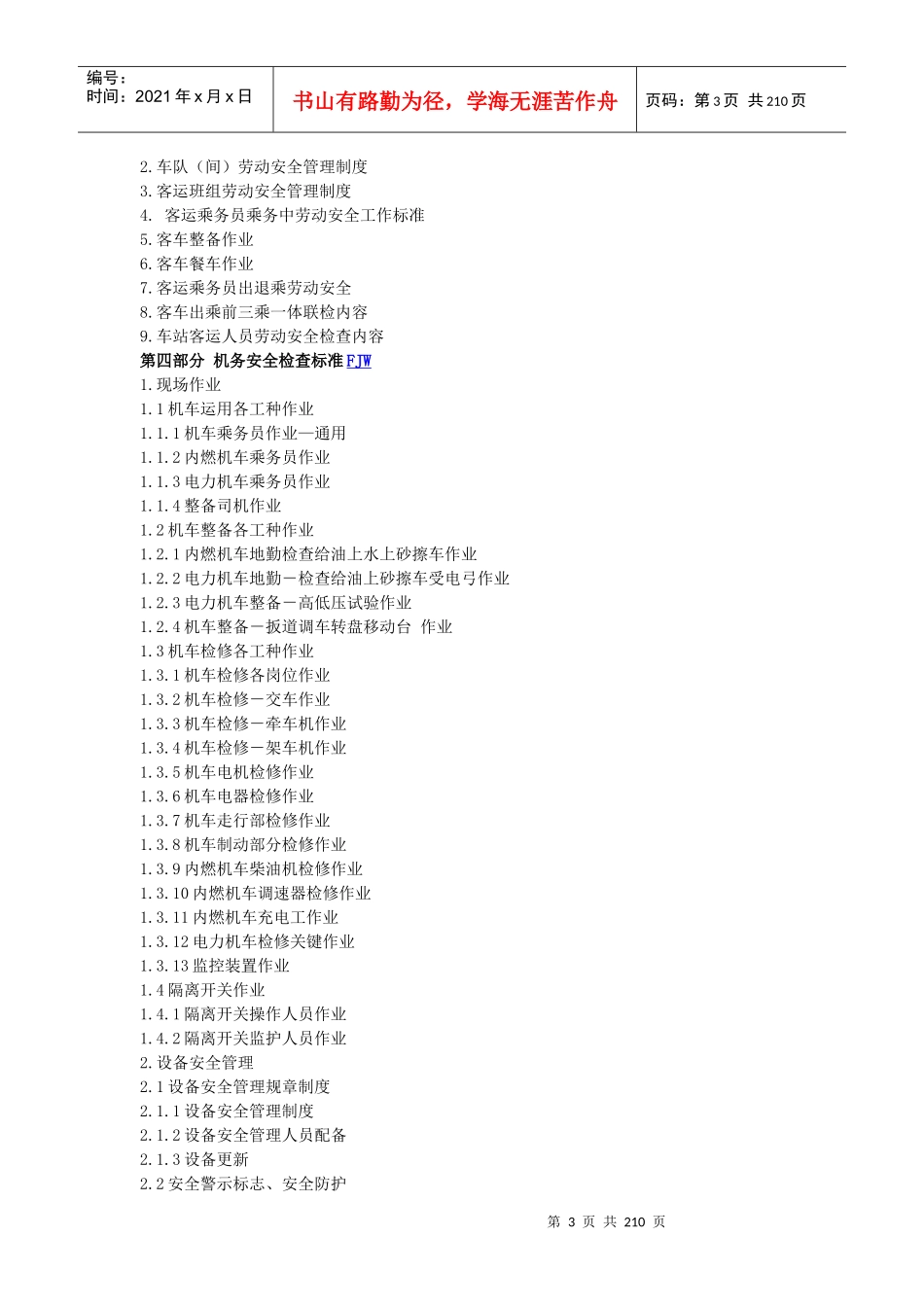 3、铁路劳动安全检查手册_第3页