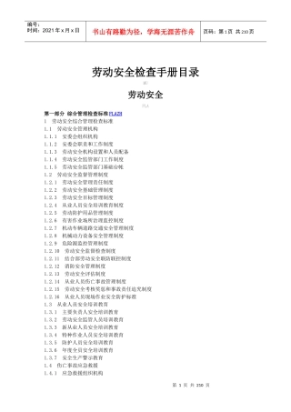 3、铁路劳动安全检查手册