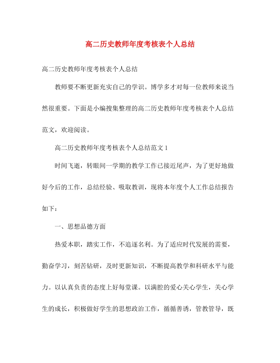 高二历史教师年度考核表个人总结 _第1页