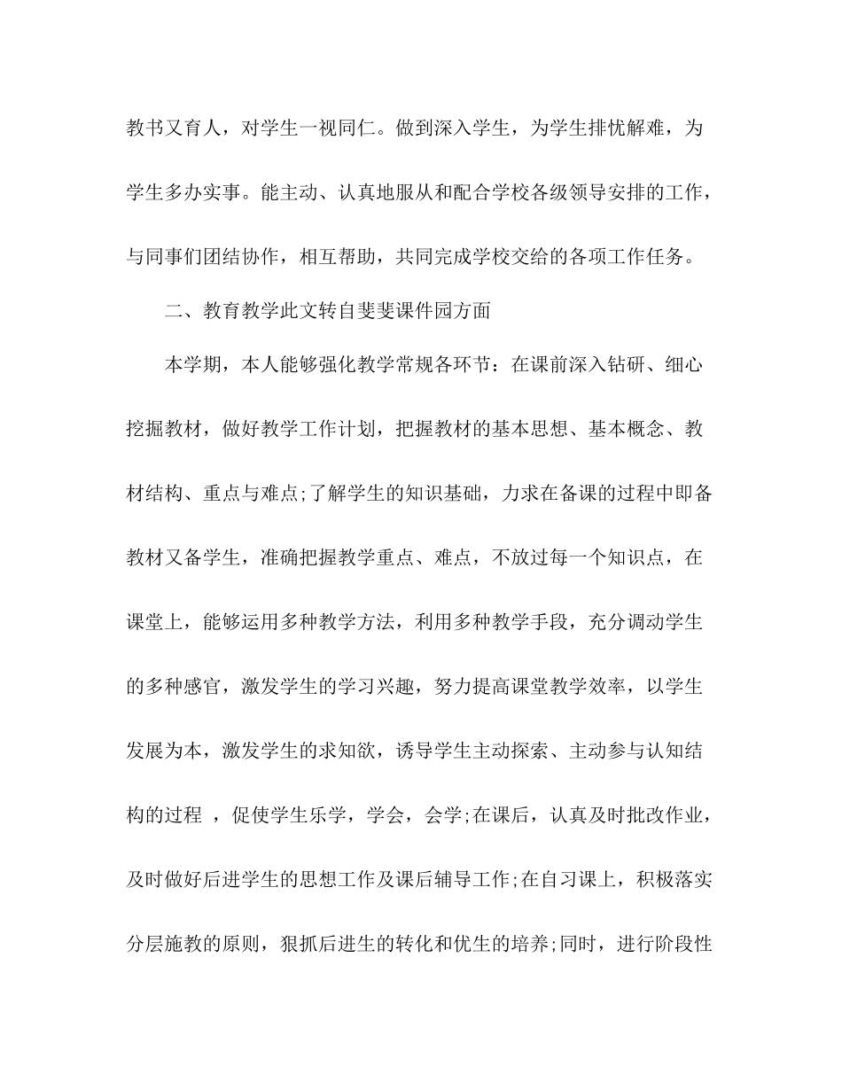 高二历史教师年度考核表个人总结 _第2页