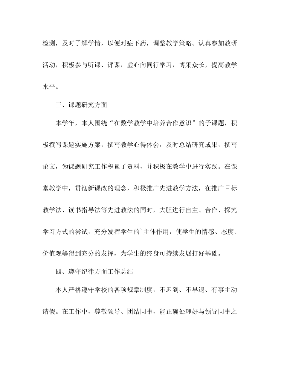 高二历史教师年度考核表个人总结 _第3页