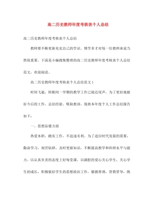 高二历史教师年度考核表个人总结 