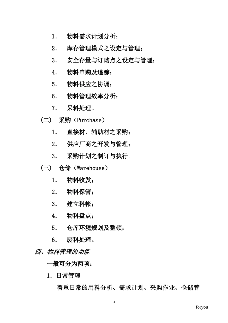 如何做好物料控制_第3页