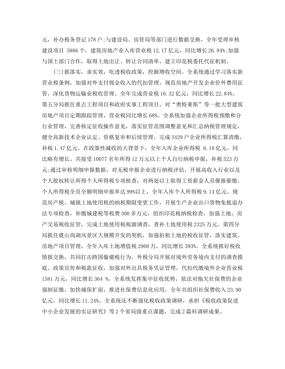 市地税局工作总结范文精选（七） _第2页