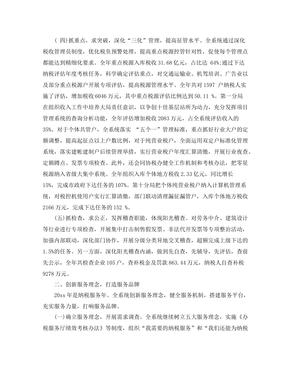 市地税局工作总结范文精选（七） _第3页