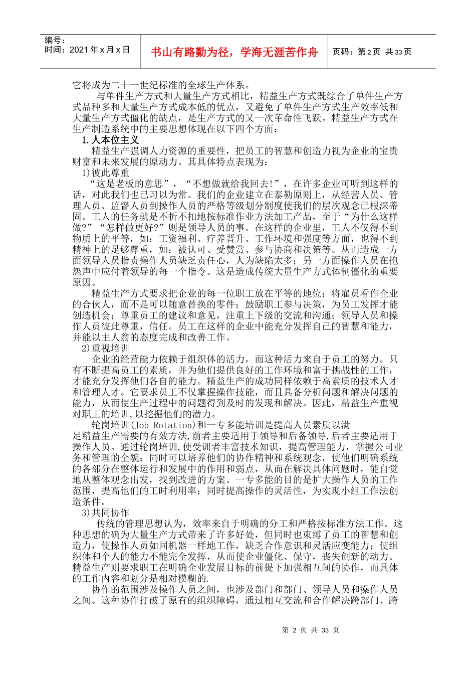 精益生产基础知识概述_第2页