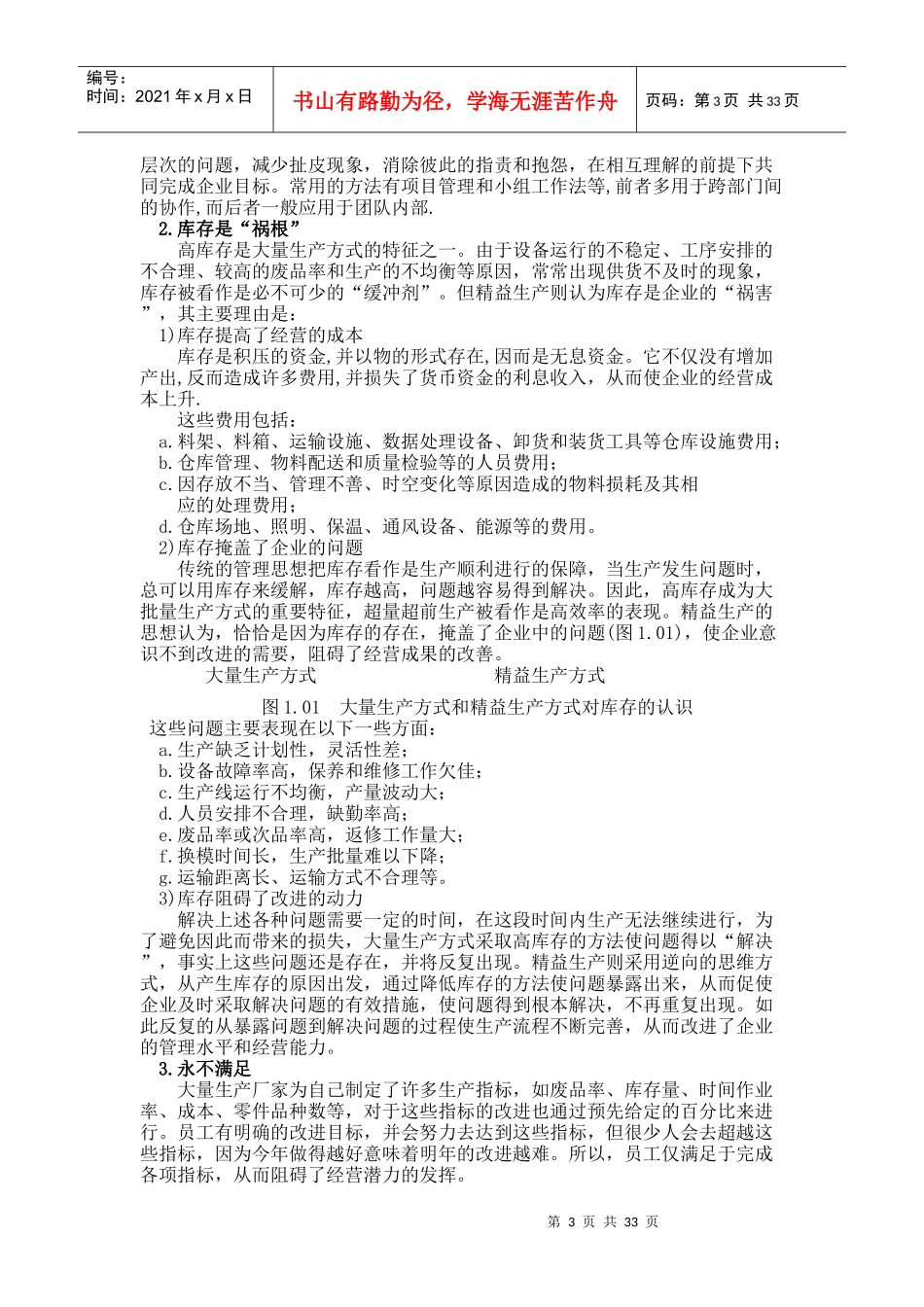 精益生产基础知识概述_第3页