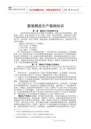 精益生产基础知识概述