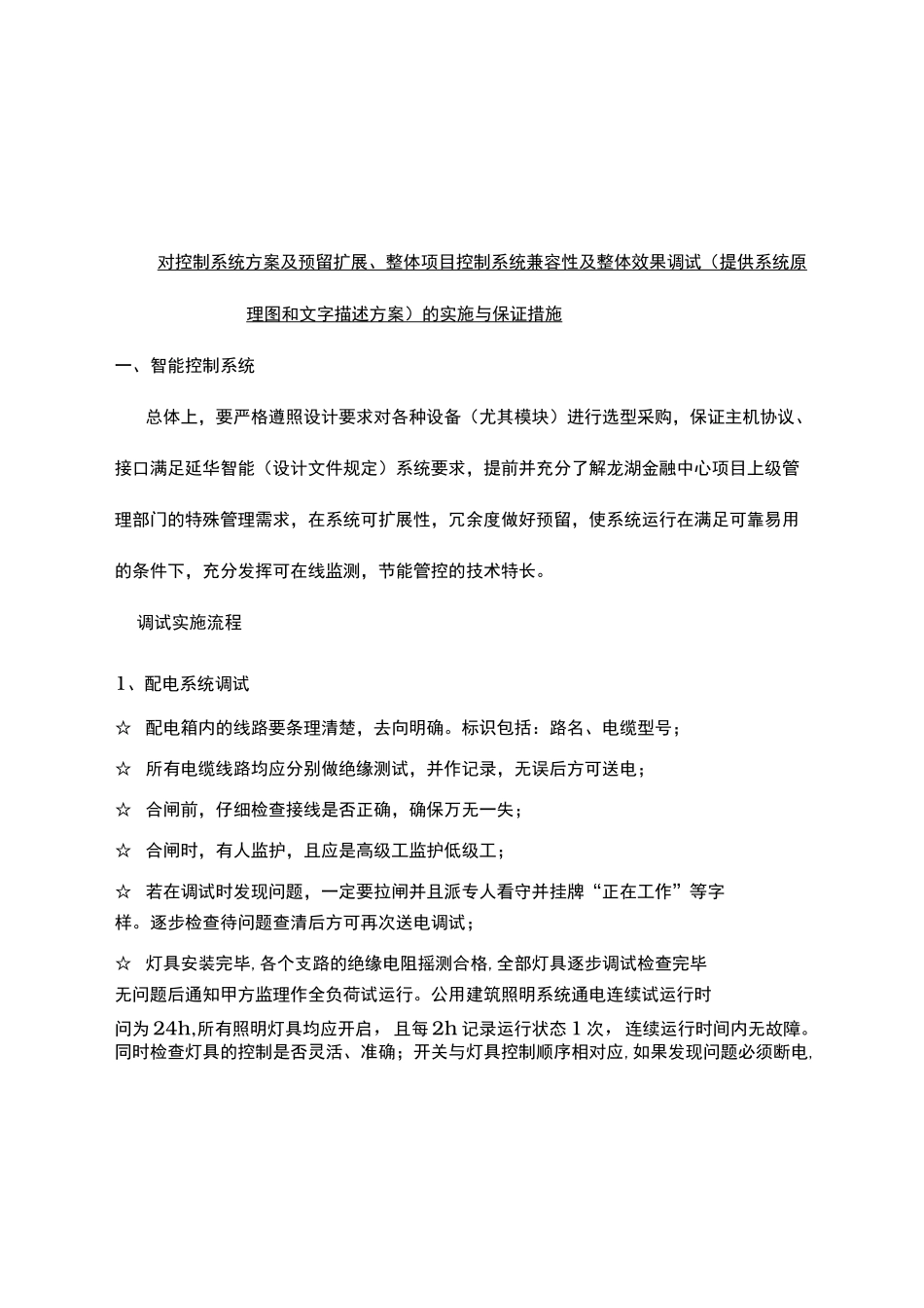 设计优化合理化建议_第2页