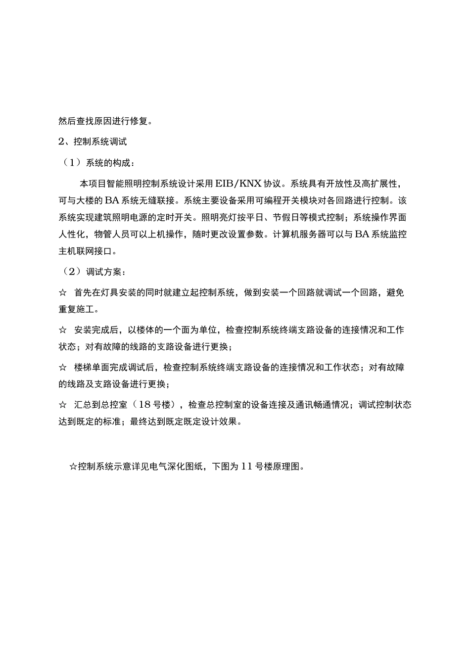 设计优化合理化建议_第3页