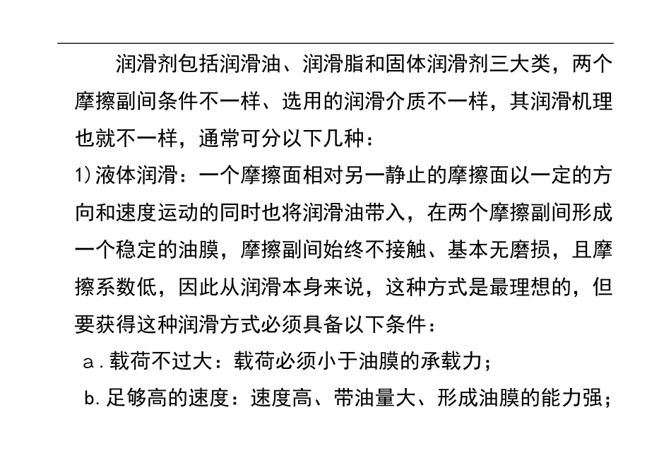 设备润滑原理与方式_第2页