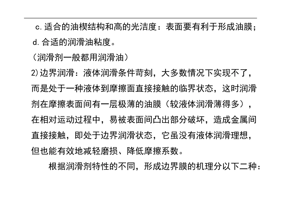 设备润滑原理与方式_第3页