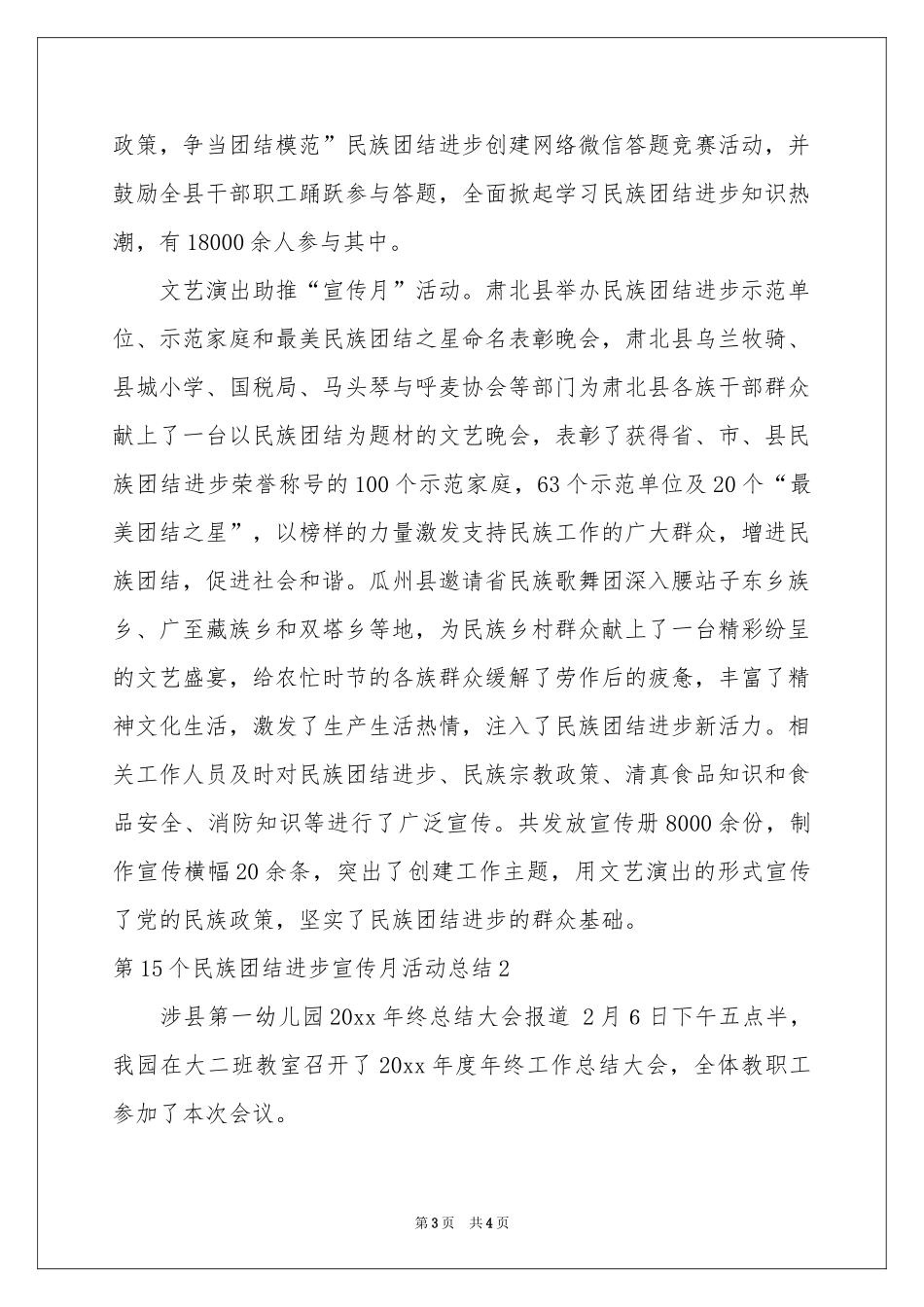 第15个民族团结进步宣传月活动参考总结_第3页