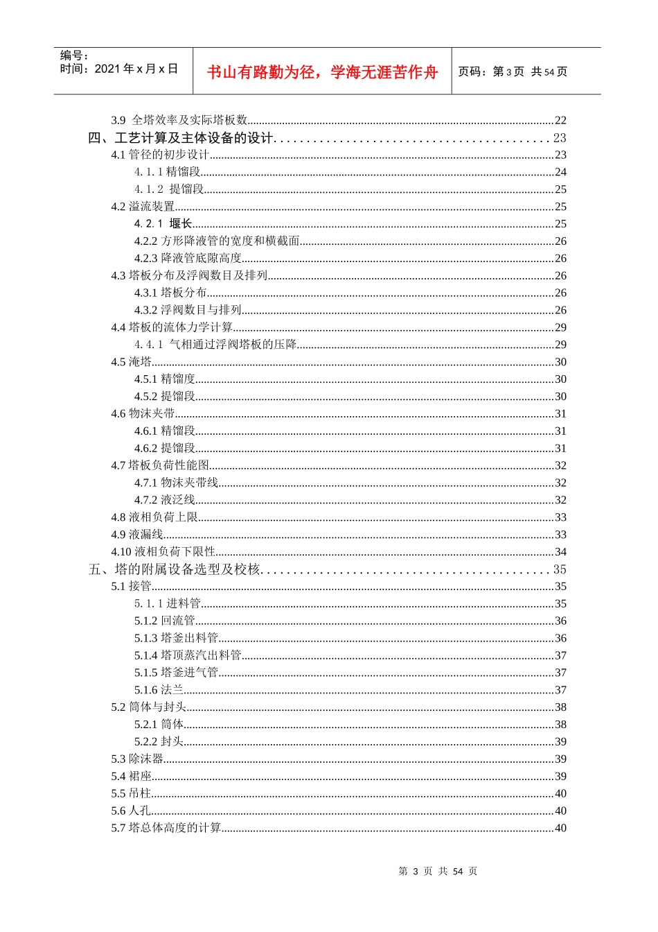 乙醇__水浮连续精馏阀塔工艺设计_第3页