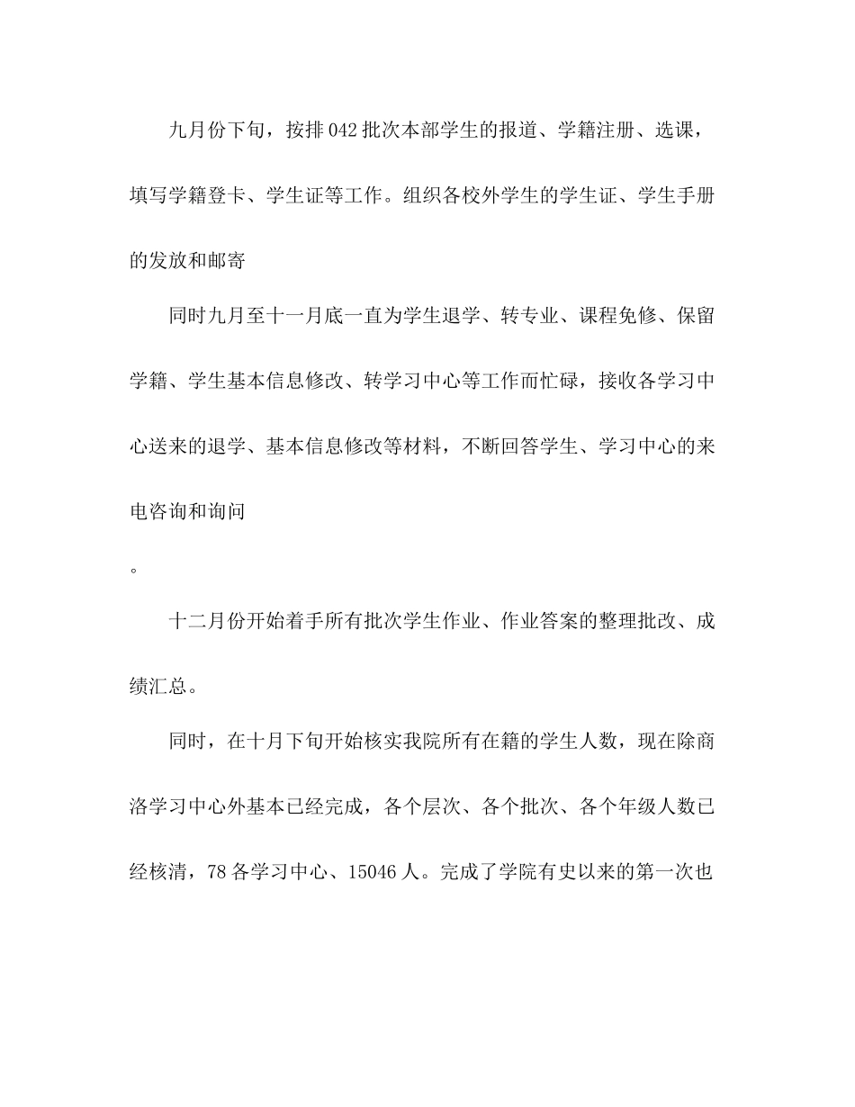 教务员个人年终工作总结 _第2页