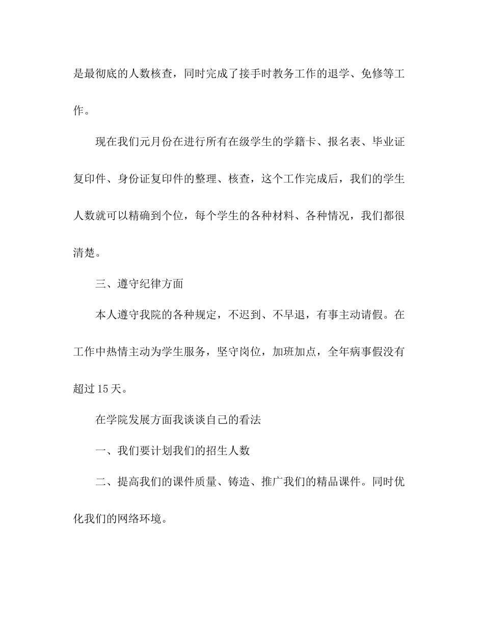 教务员个人年终工作总结 _第3页